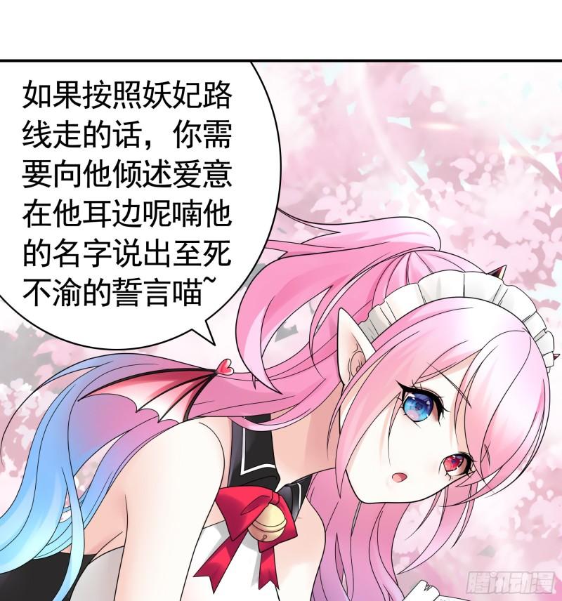 纯情魅魔屑剑仙免费漫画大结局漫画,她是祸国妖妃12图