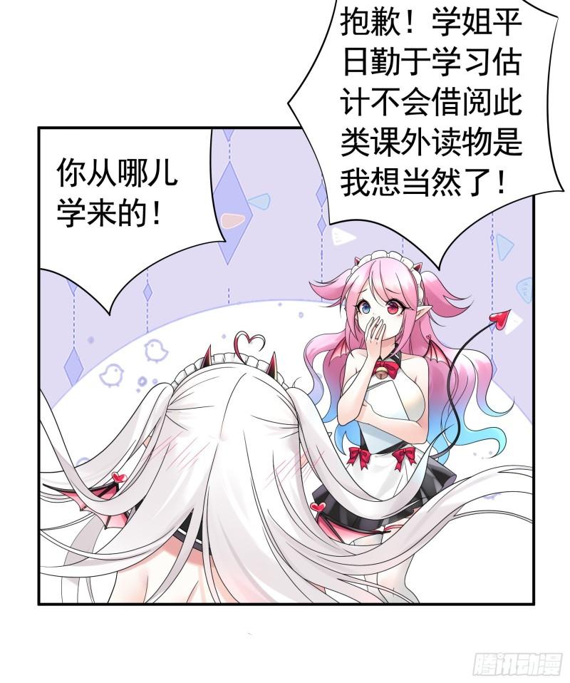 纯情魅魔屑剑仙免费漫画大结局漫画,她是祸国妖妃14图