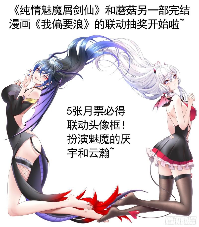 纯情魅魔屑剑仙漫画免费观看六漫画下拉式 漫画漫画,给魅魔秀一波57图