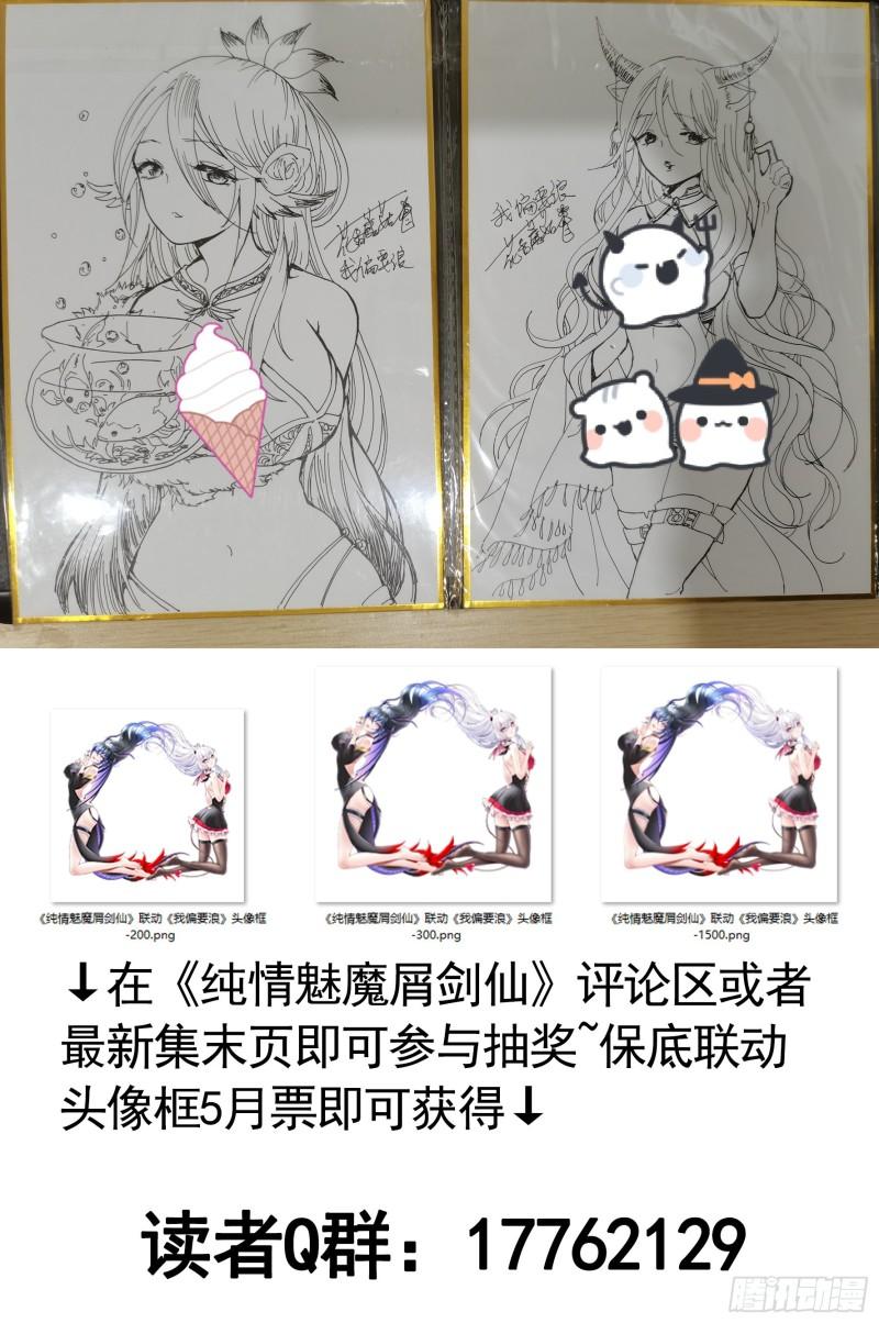 纯情魅魔屑剑仙漫画免费观看六漫画下拉式 漫画漫画,给魅魔秀一波64图