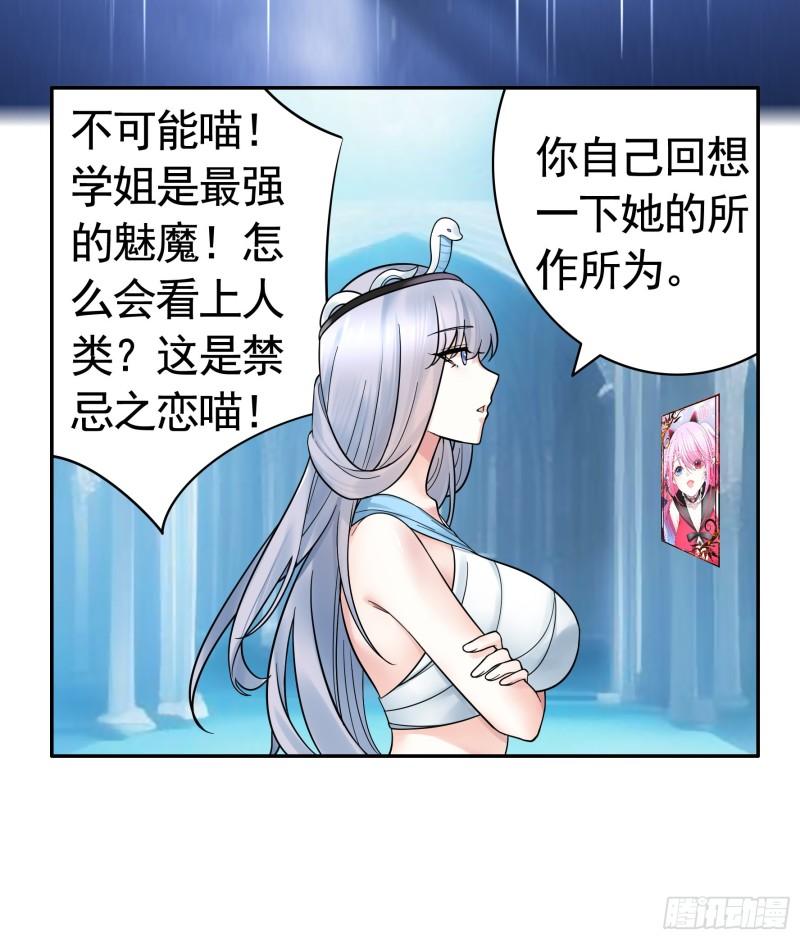 纯情魅魔屑剑仙免费漫画大结局漫画,一仆不侍二主11图