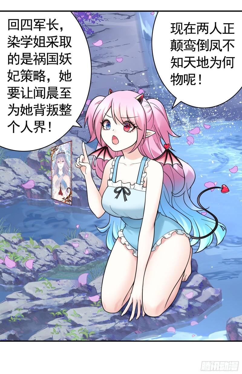 纯情魅魔屑剑仙免费漫画大结局漫画,一仆不侍二主6图