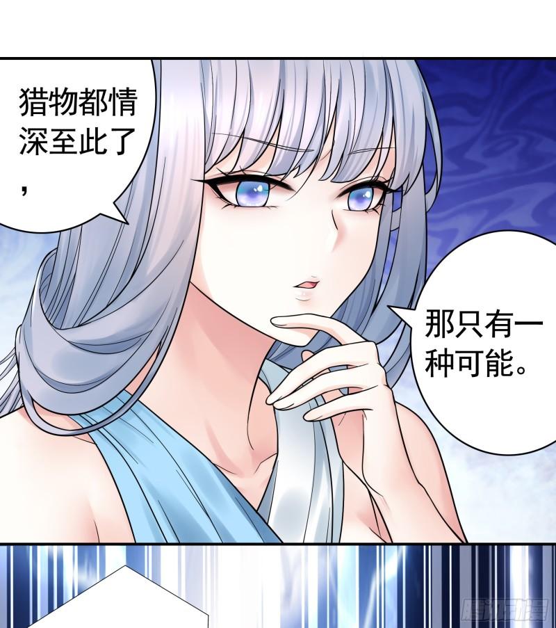 纯情魅魔屑剑仙免费漫画大结局漫画,一仆不侍二主9图