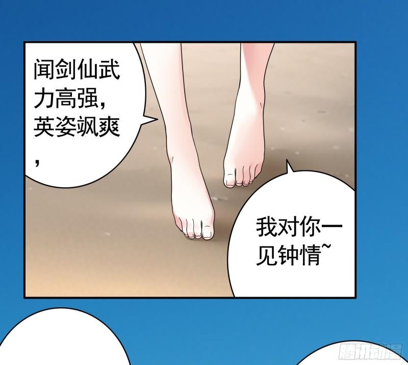 纯情魅魔屑剑仙免费漫画大结局漫画,一仆不侍二主38图