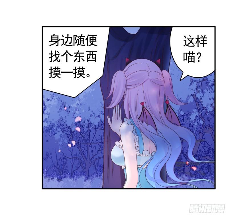 纯情魅魔屑剑仙免费漫画大结局漫画,一仆不侍二主29图