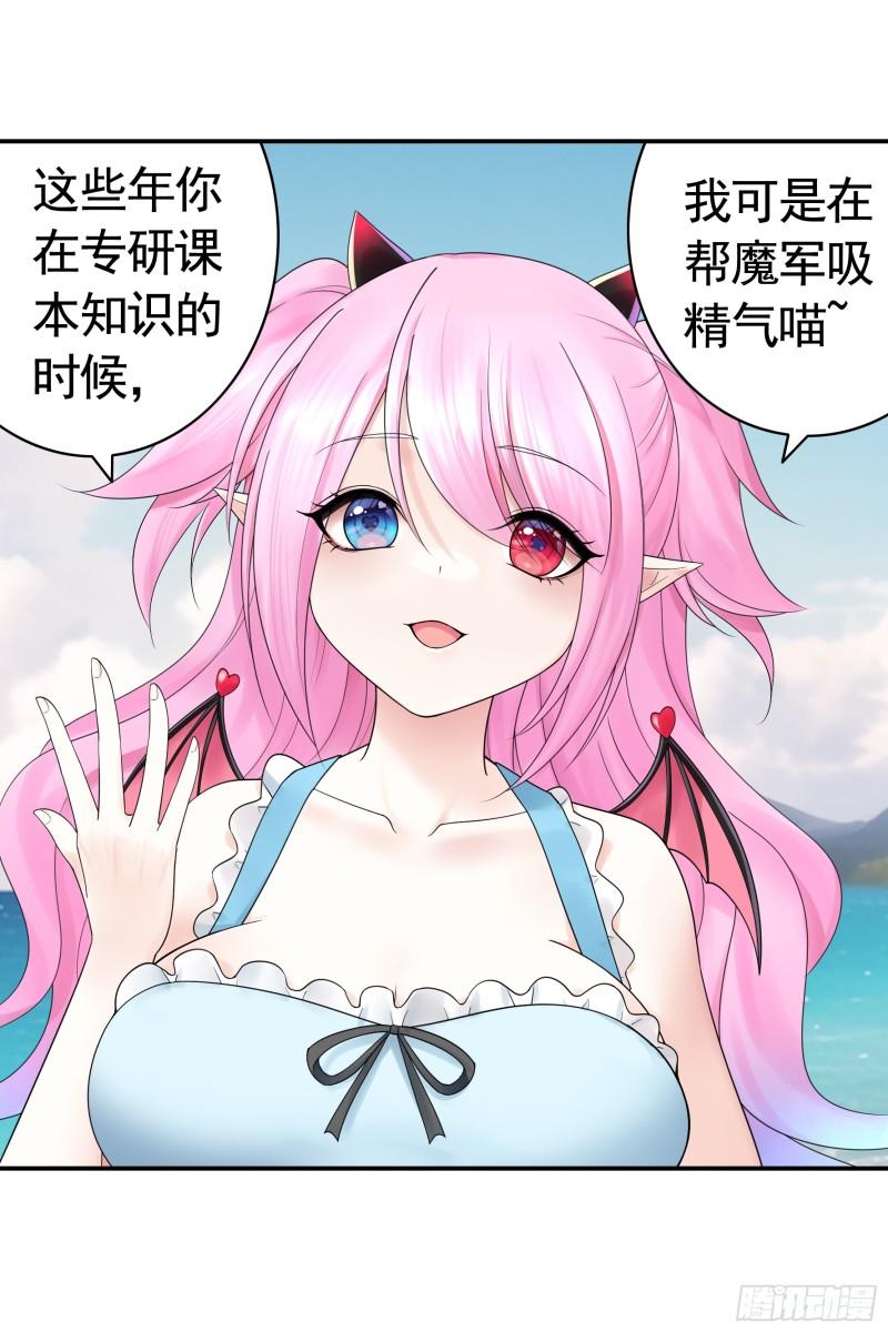 纯情魅魔屑剑仙漫画哔哩哔哩漫画,竟然把她当肉盾5图