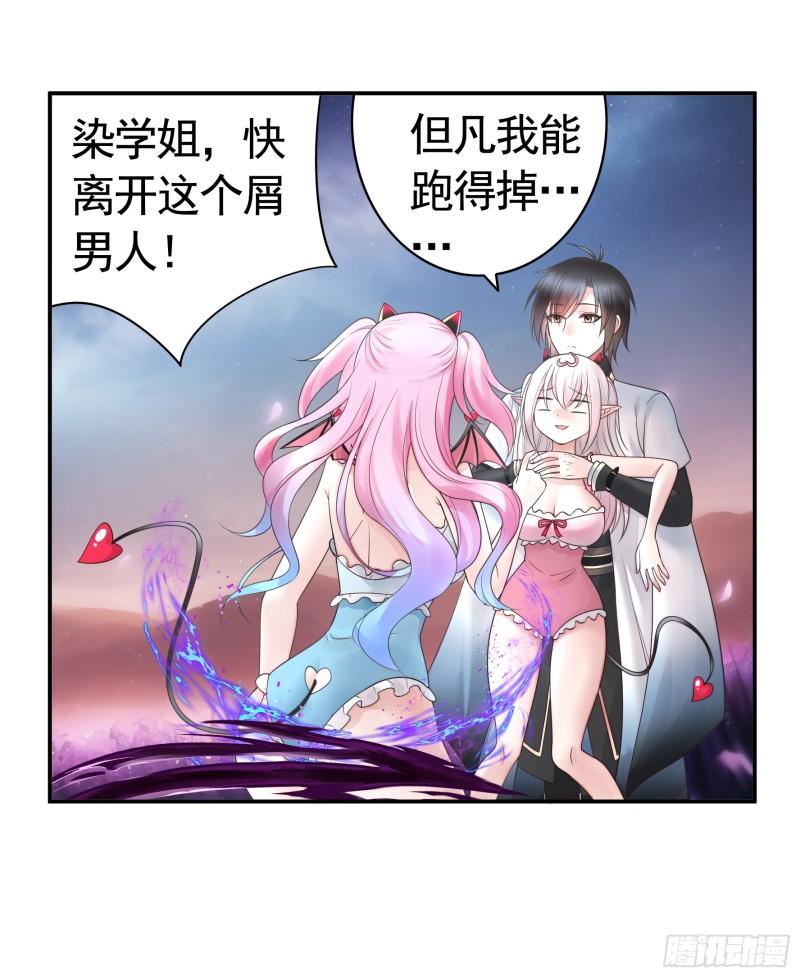 纯情魅魔屑剑仙漫画哔哩哔哩漫画,竟然把她当肉盾29图