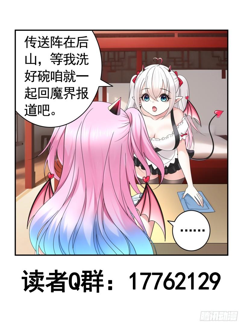 纯情魅魔屑剑仙哪里看漫画,奇怪的女仆增加了43图