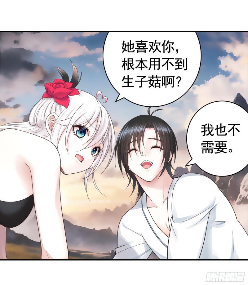 纯情魅魔屑剑仙哪里看漫画,菇死谁手6图