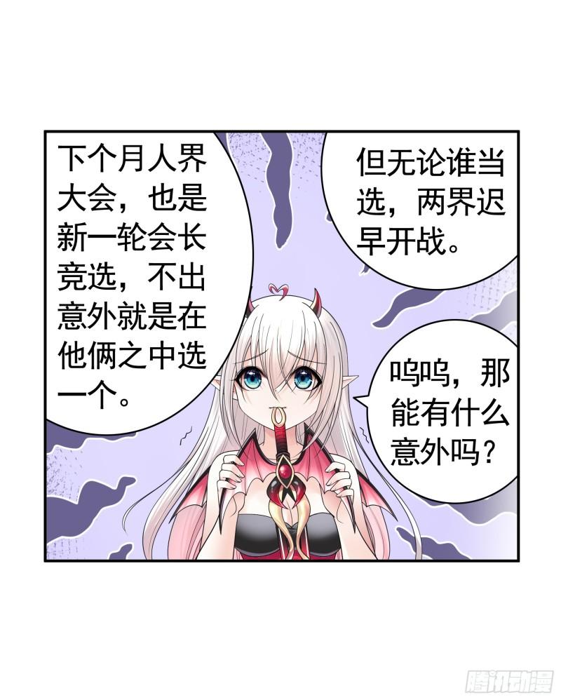 纯情魅魔屑剑仙漫画免费下拉式漫画,爸爸没了2图