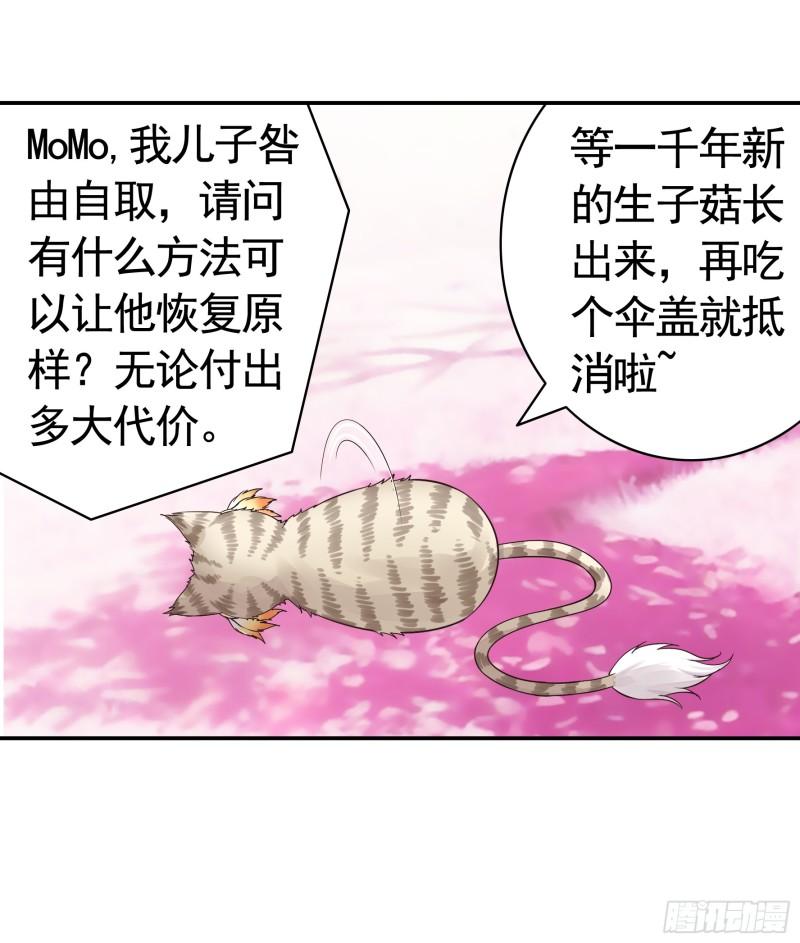 纯情魅魔屑剑仙免费漫画大结局漫画,爸爸抢师兄？12图