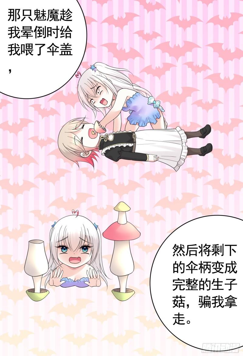 纯情魅魔屑剑仙免费漫画大结局漫画,爸爸抢师兄？8图