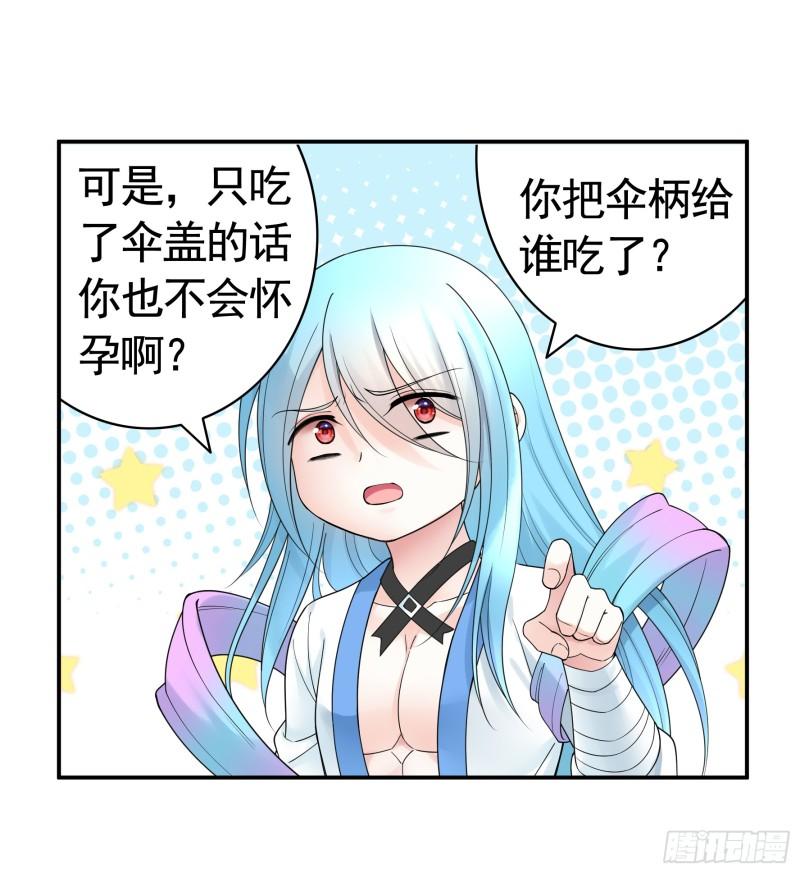 纯情魅魔屑剑仙免费漫画大结局漫画,爸爸抢师兄？10图