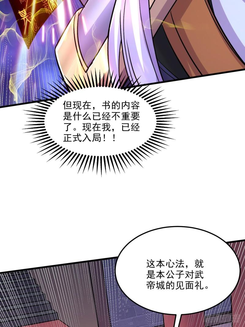 万古龙神漫画,第264话 九转炼神决59图