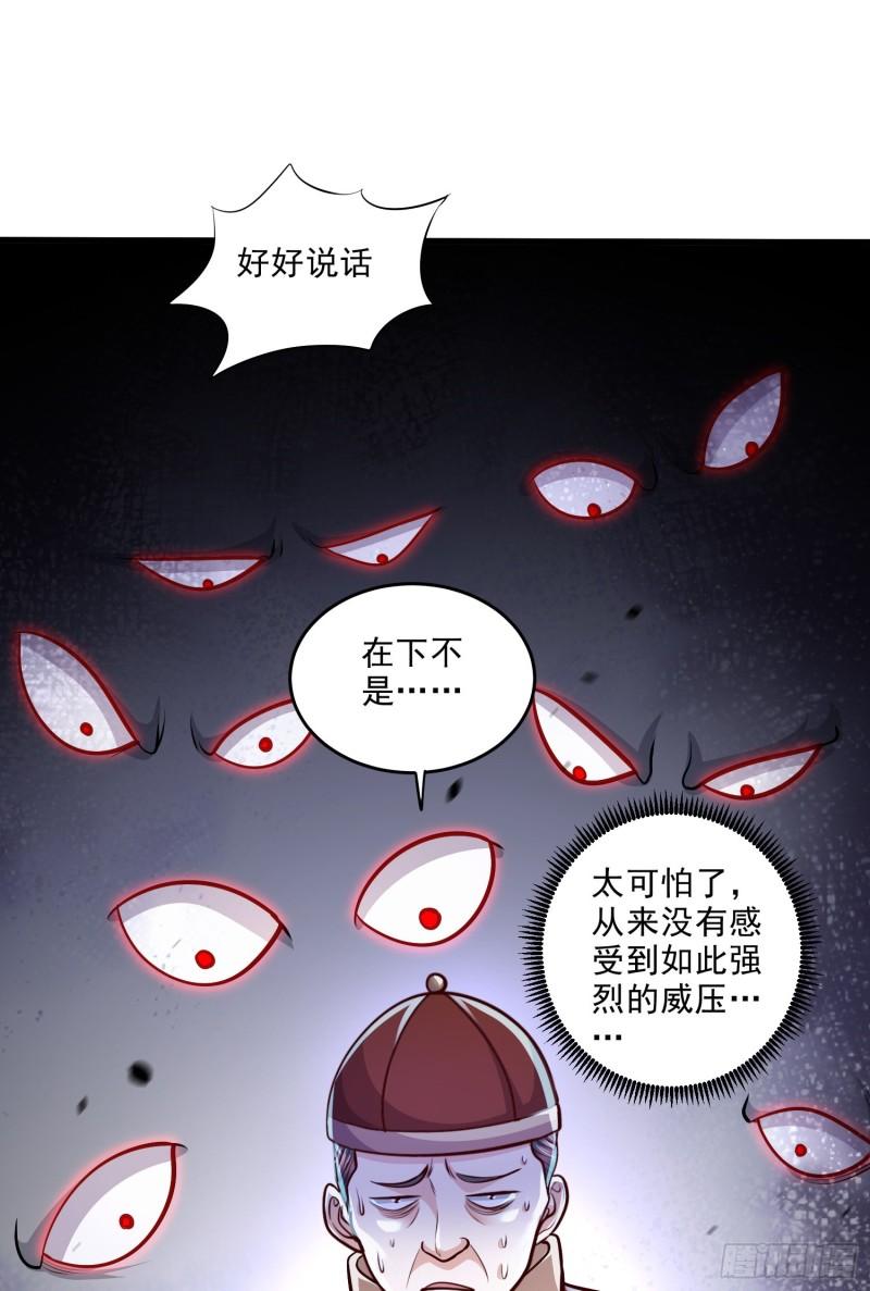 万古龙神漫画,第265话 三更半夜22图