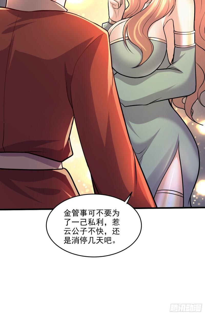 万古龙神漫画,第265话 三更半夜30图