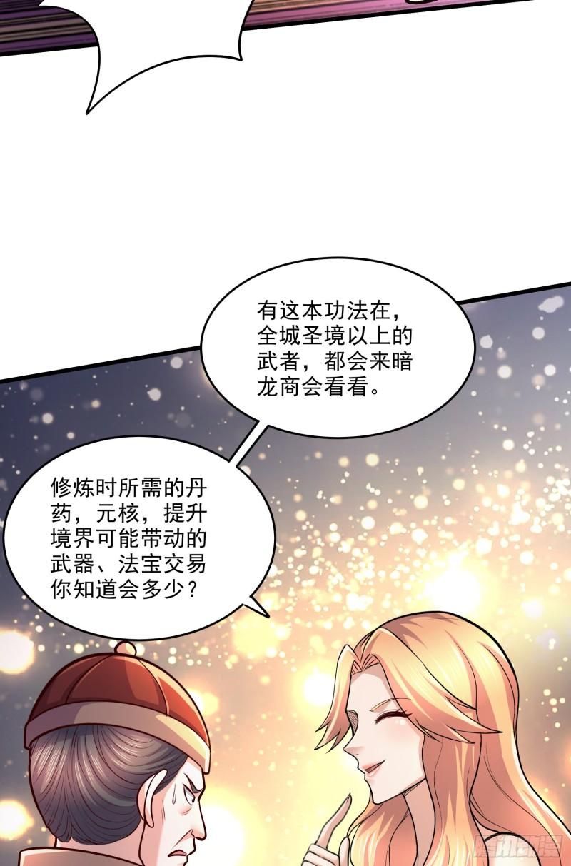 万古龙神漫画,第265话 三更半夜29图