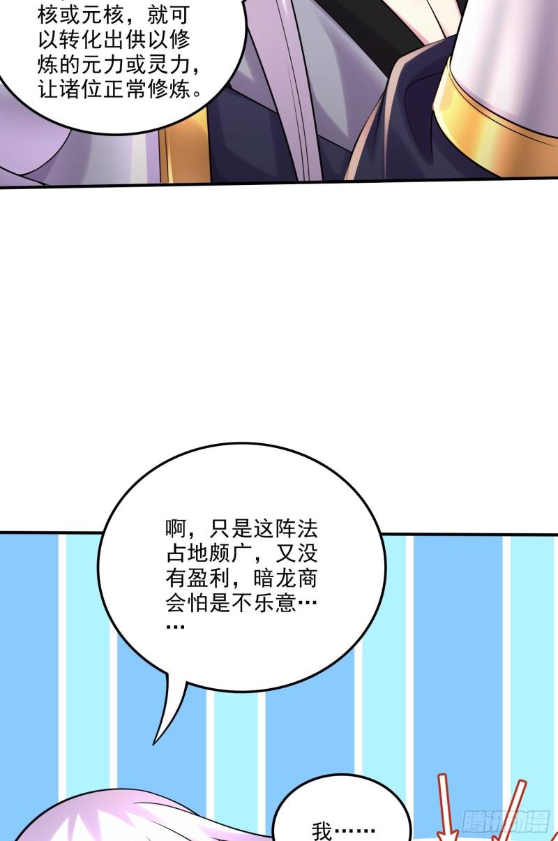 万古龙神漫画,第265话 三更半夜20图