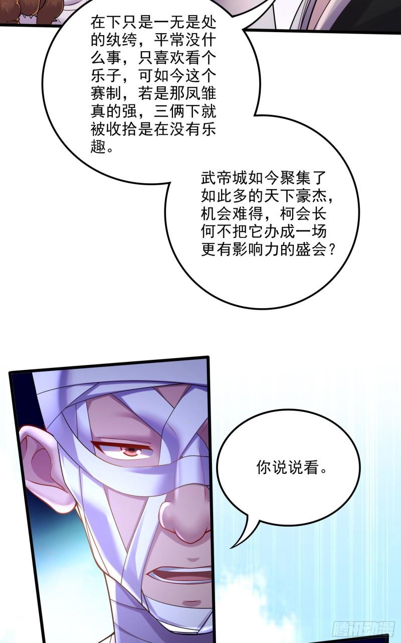 万古龙神漫画,第267话 神秘的小骷髅7图