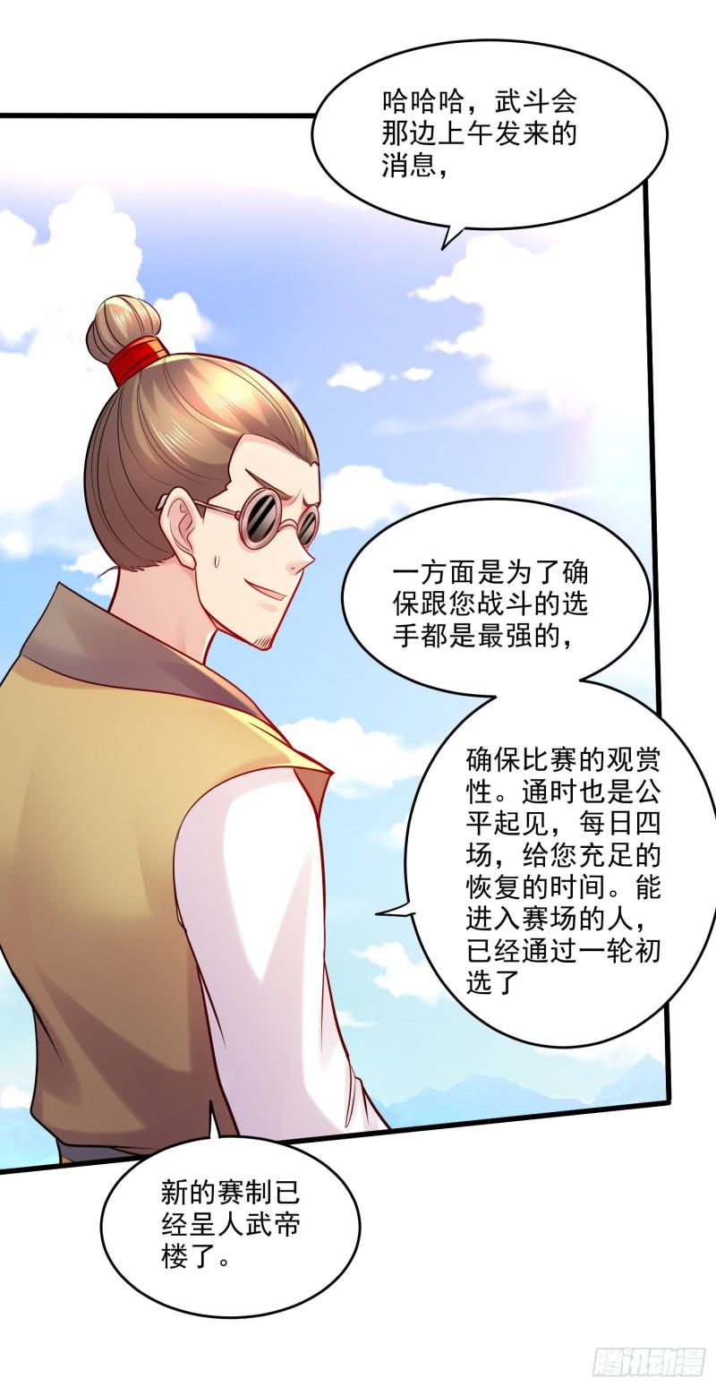 万古龙神漫画,第267话 神秘的小骷髅21图