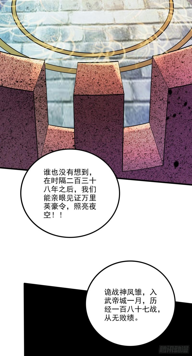 万古龙神漫画,第267话 神秘的小骷髅11图