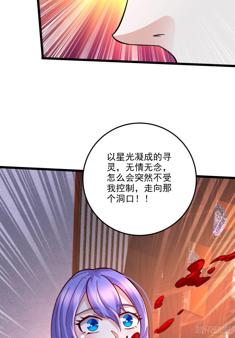 万古龙神漫画,第270话 忘记了什么43图