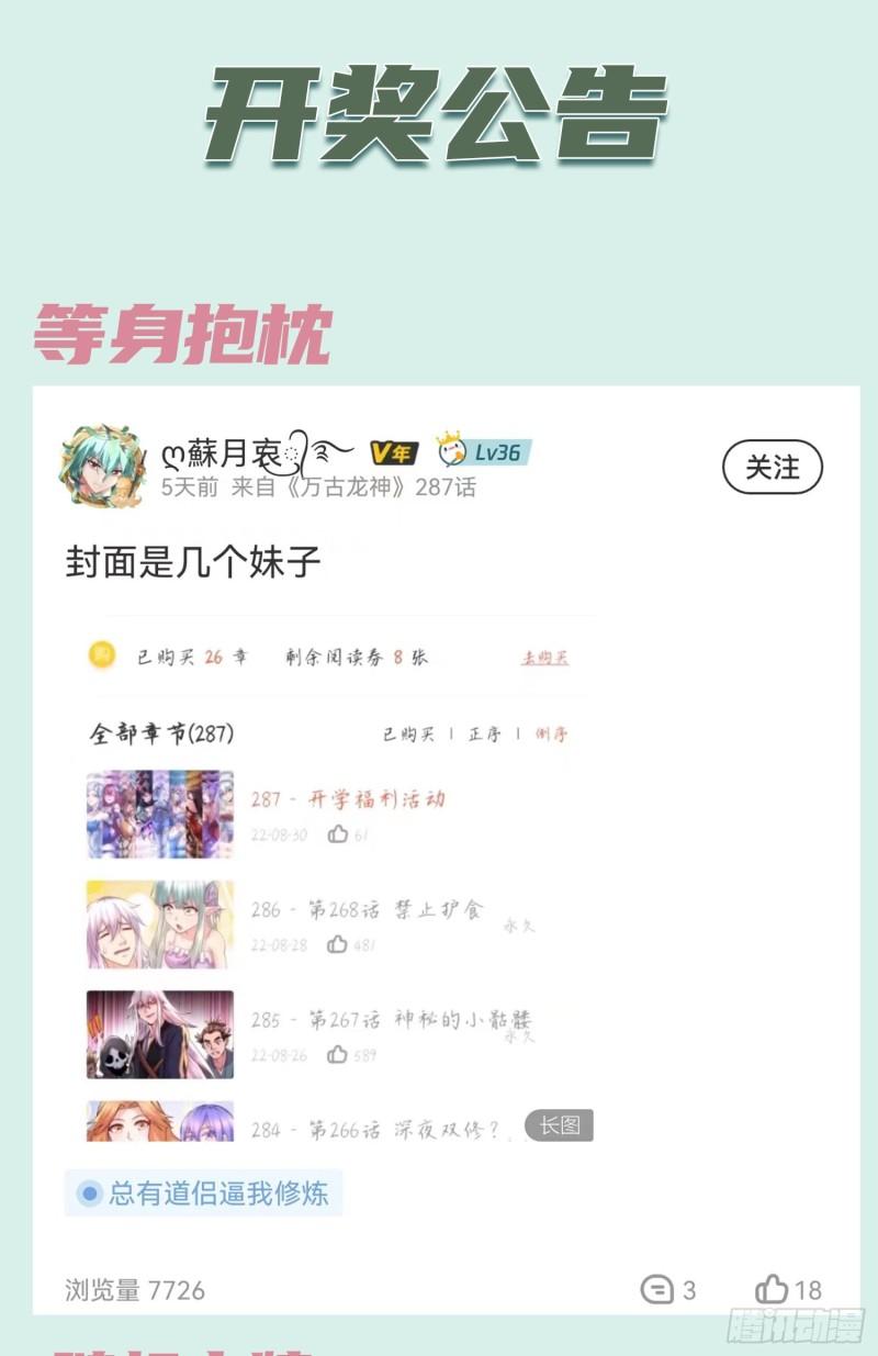 万古龙神漫画,第270话 忘记了什么45图