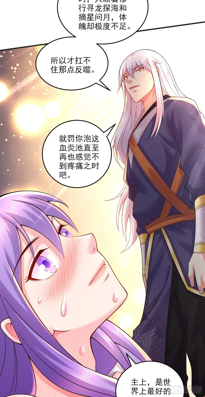 万古龙神第二季免费观看全集漫画,第274话 全员补强计划26图