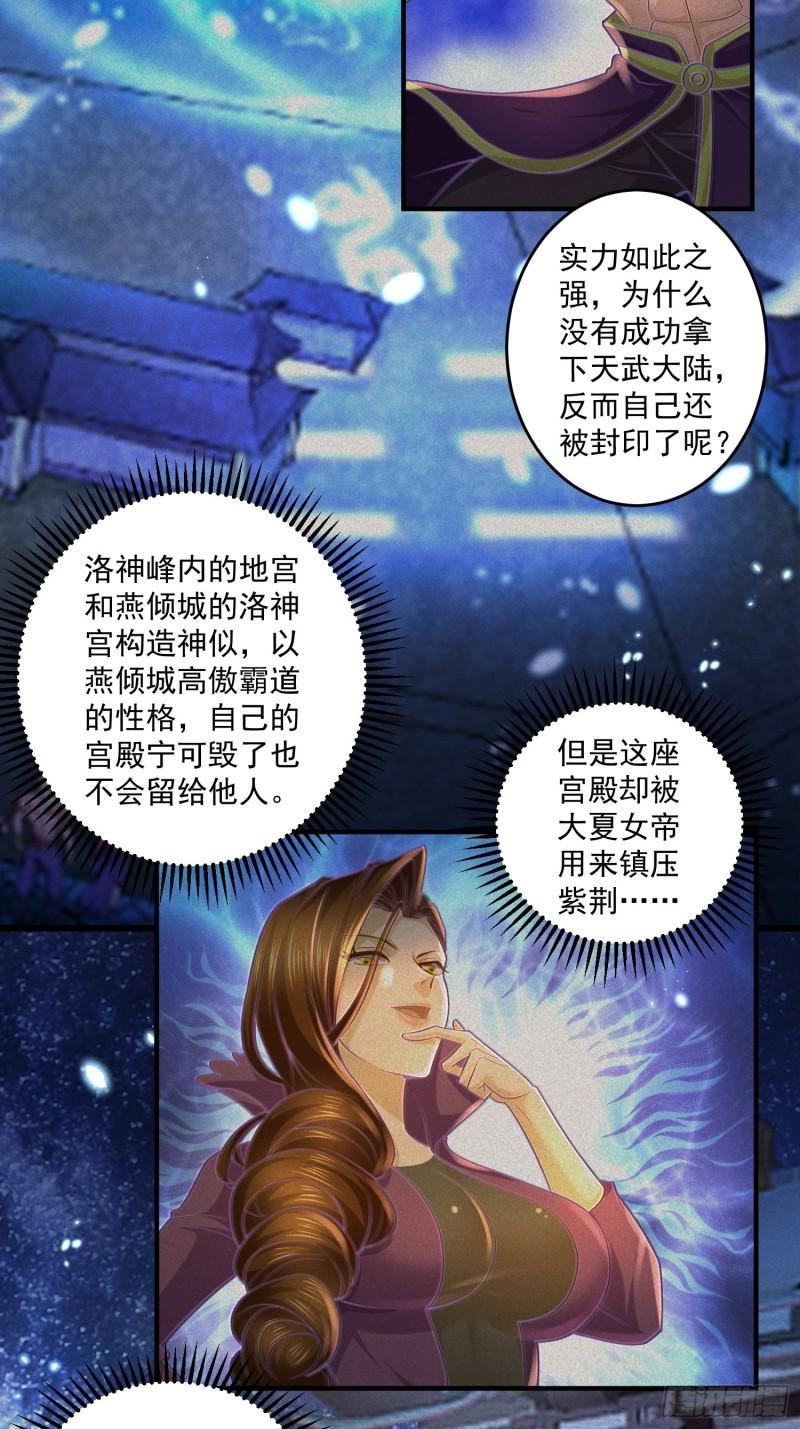 万古龙神漫画,第275话 女帝的记忆3图