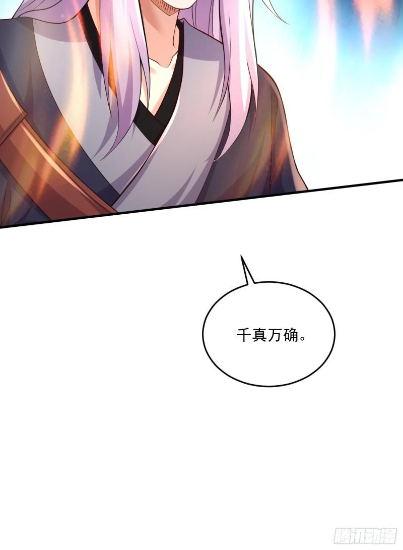 万古龙神漫画,第275话 女帝的记忆17图