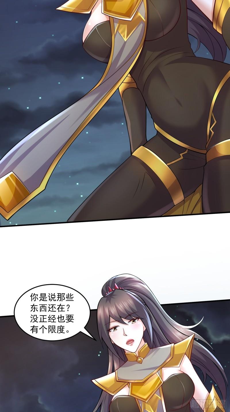 万古龙神漫画,第275话 女帝的记忆14图