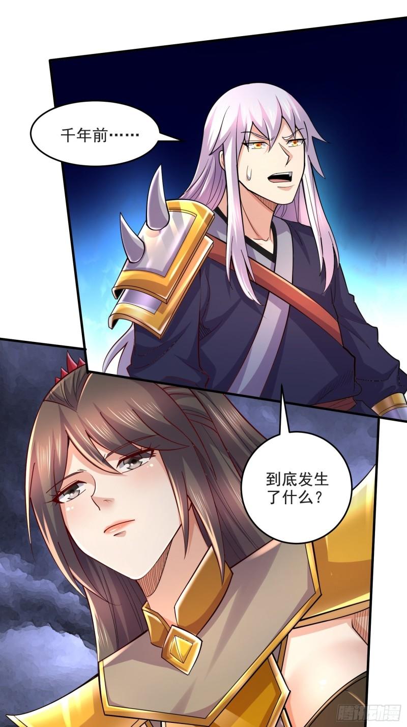 万古龙神漫画,第275话 女帝的记忆6图