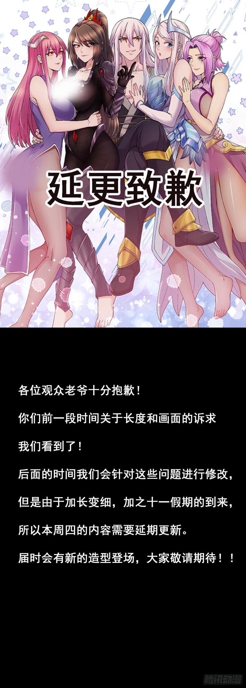 万古龙神漫画,致歉1图