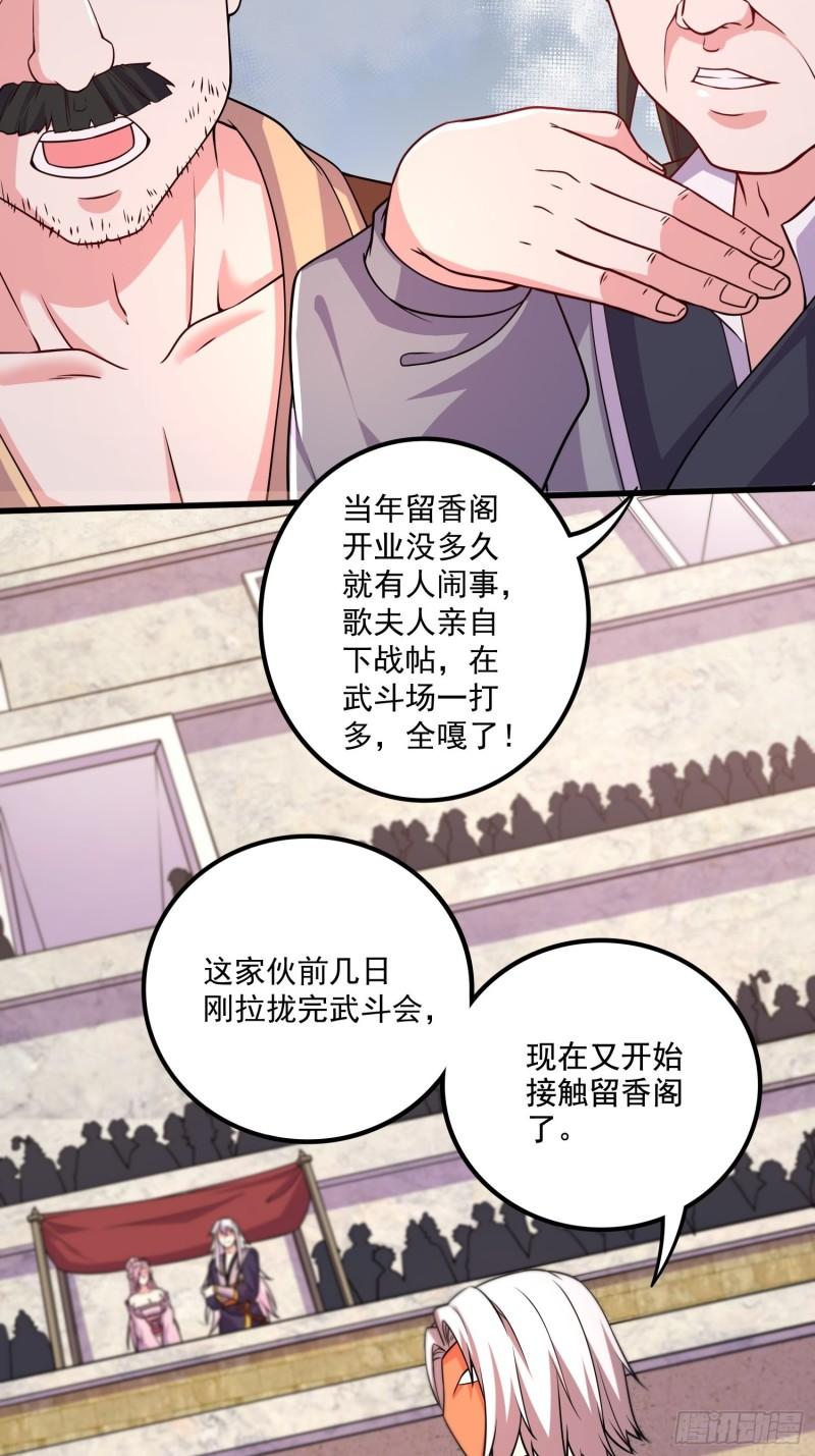 万古龙神漫画,第282话 凤雏5图