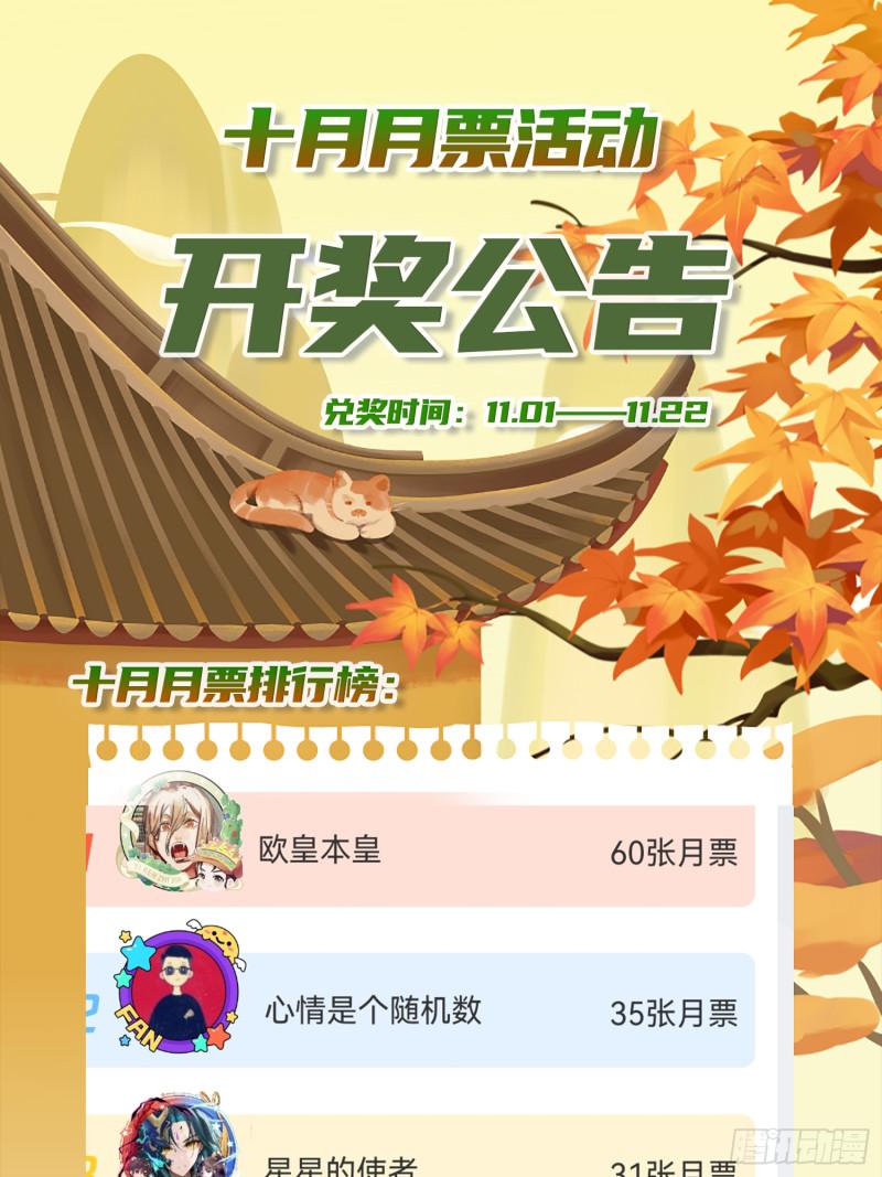 万古龙神漫画,第286话 妖晶的源头43图