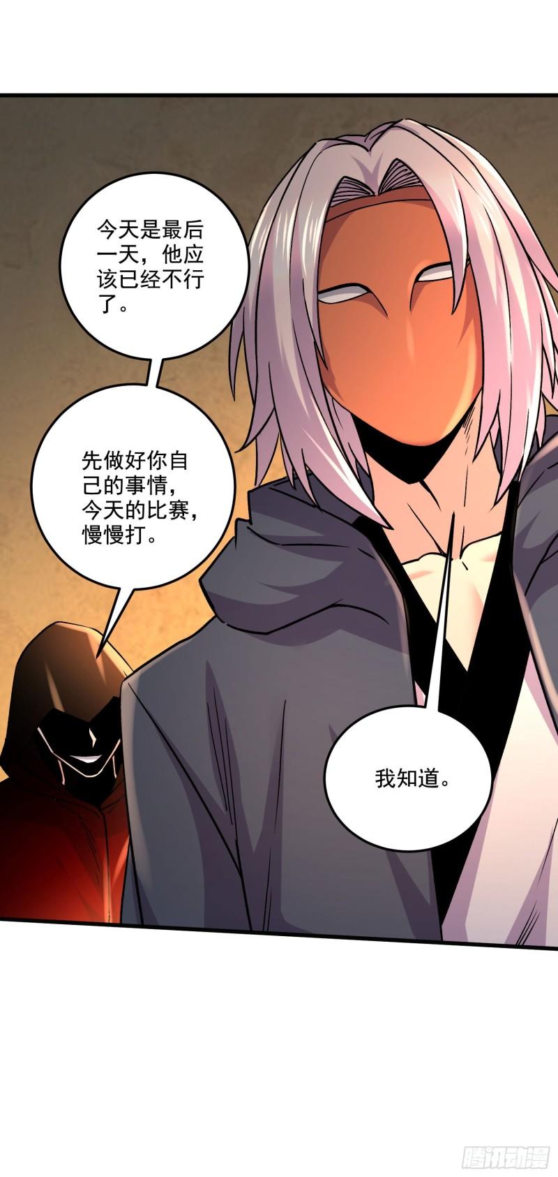 万古龙神漫画,第289话 卧龙16图