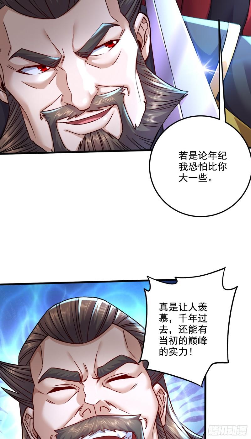 万古龙神姜寒漫画,第294话 武帝16图