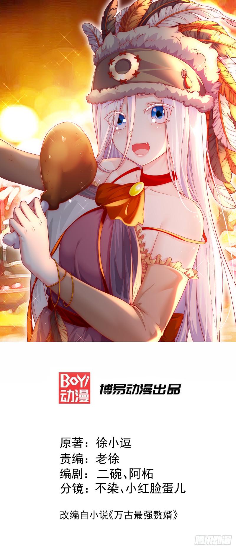 万古龙神姜寒漫画,第294话 武帝1图