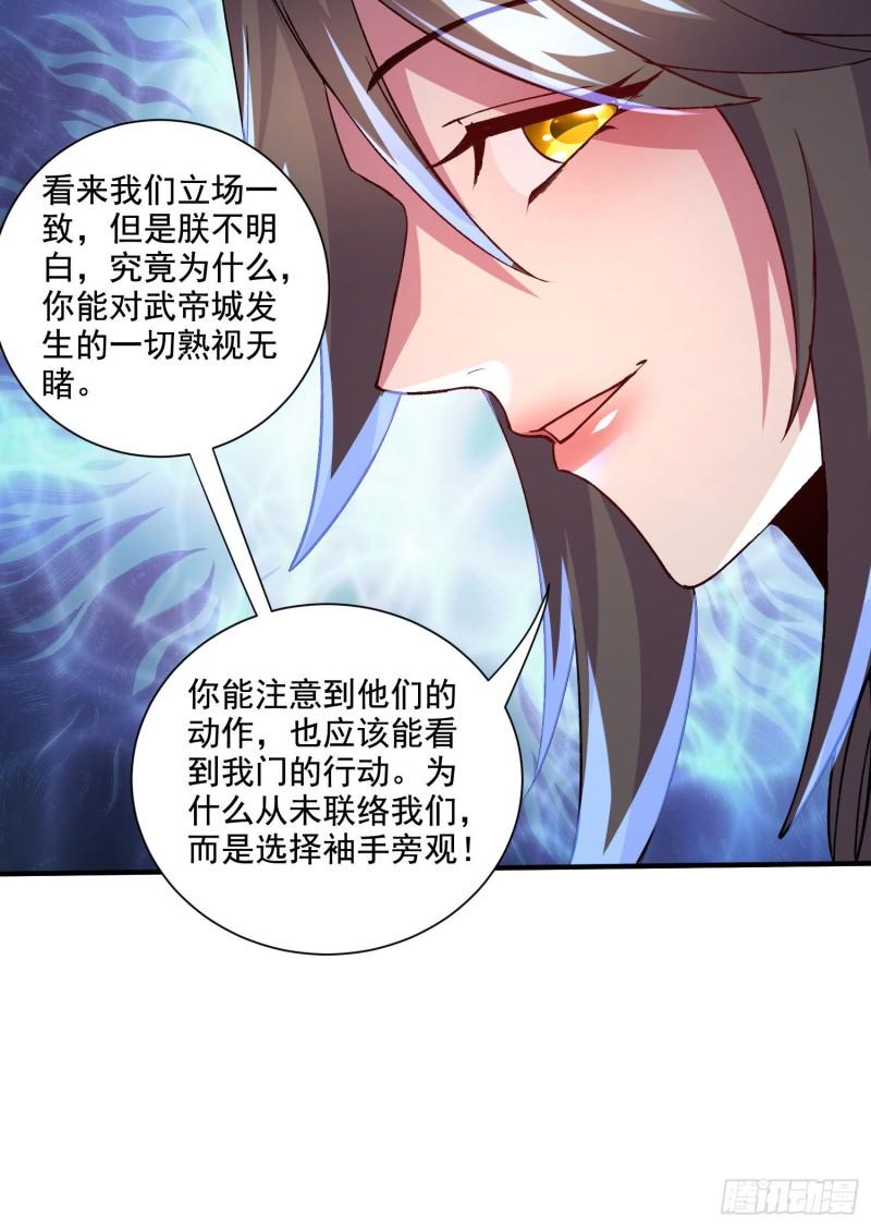 万古龙神姜寒漫画,第294话 武帝26图