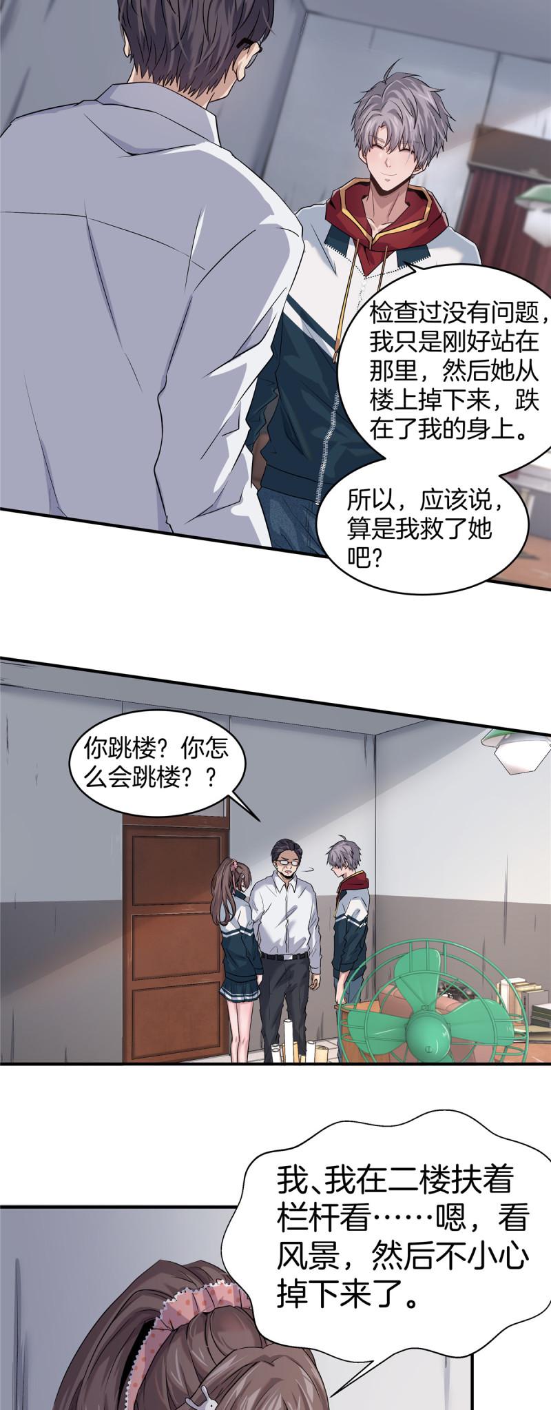 稳住别浪1-100集漫画,02 天降校花16图