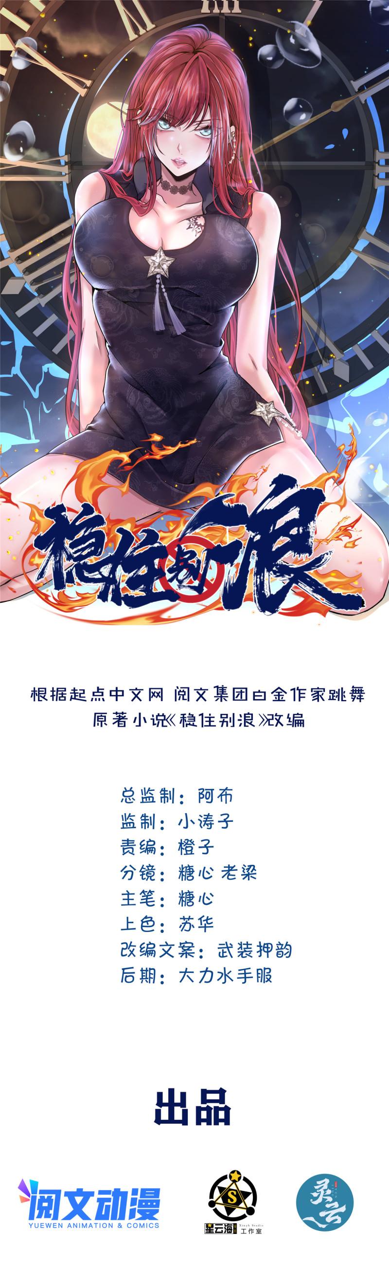 稳住别浪1-100集漫画,02 天降校花1图