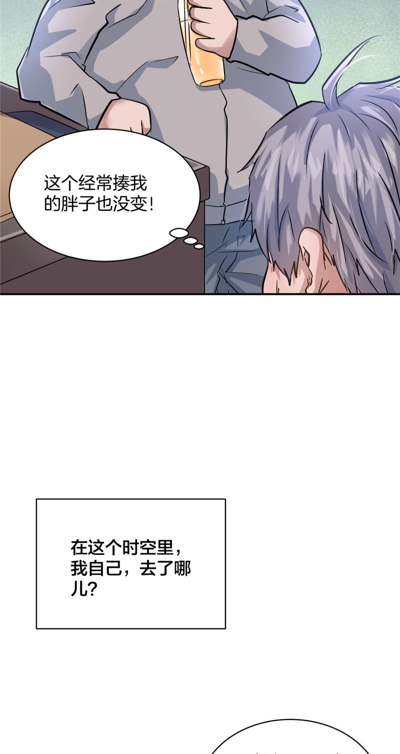 稳住别浪1-100集漫画,02 天降校花56图