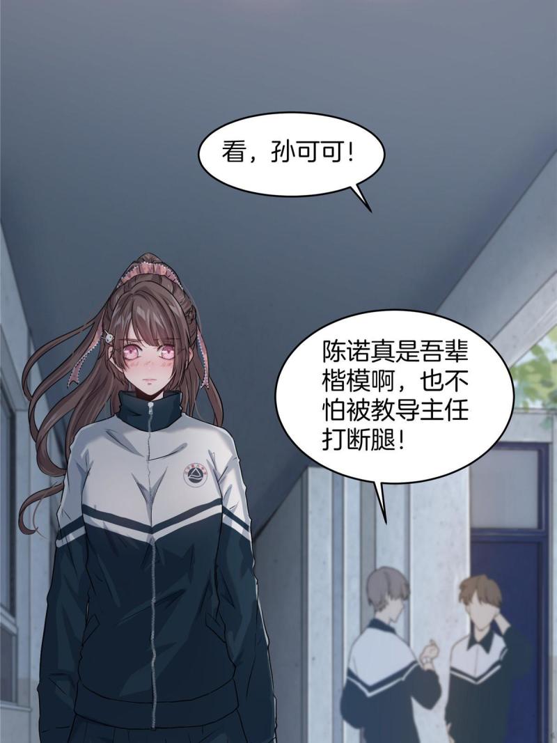 稳住别浪1-100集漫画,03 狗血情敌4图