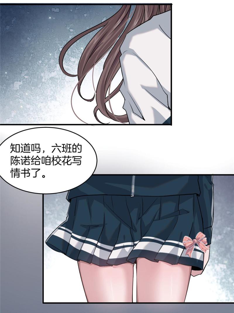 稳住别浪1-100集漫画,03 狗血情敌3图