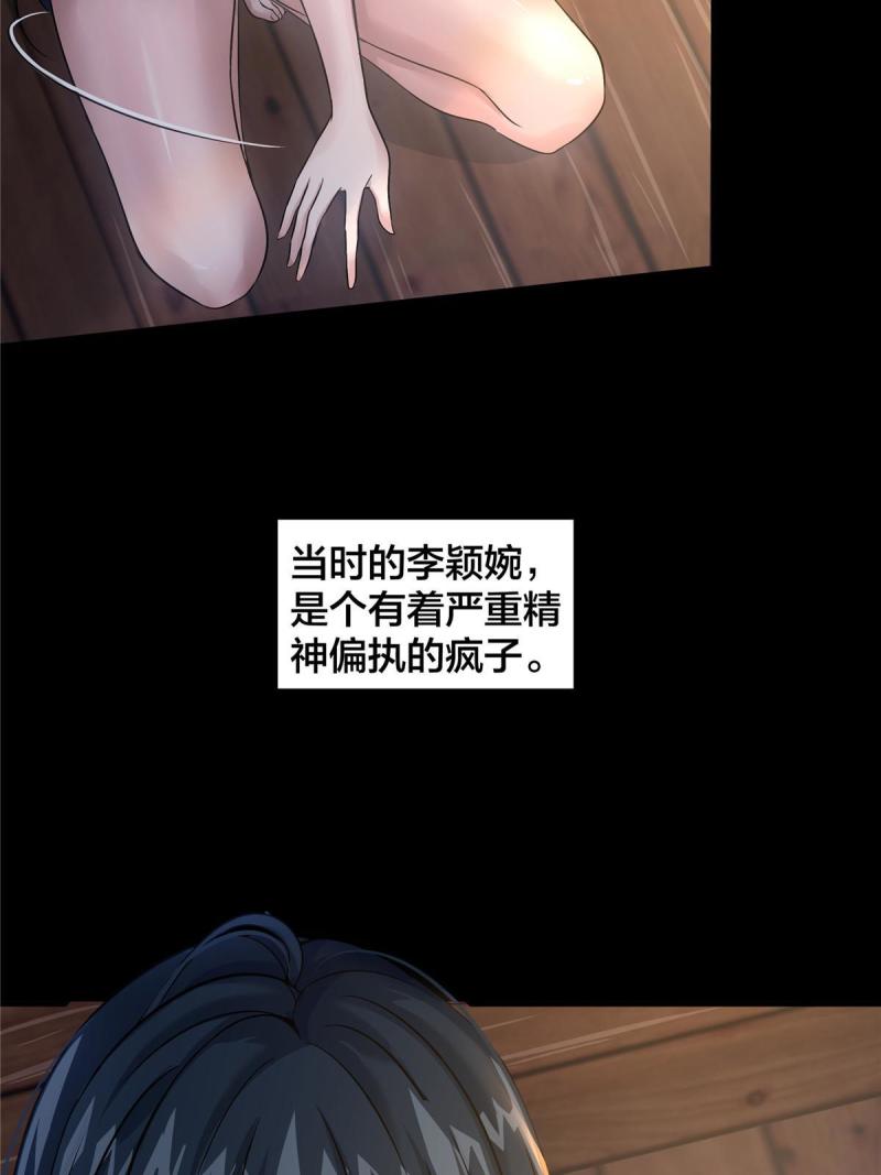 稳住别浪1-100集漫画,07 萤火虫（上）51图