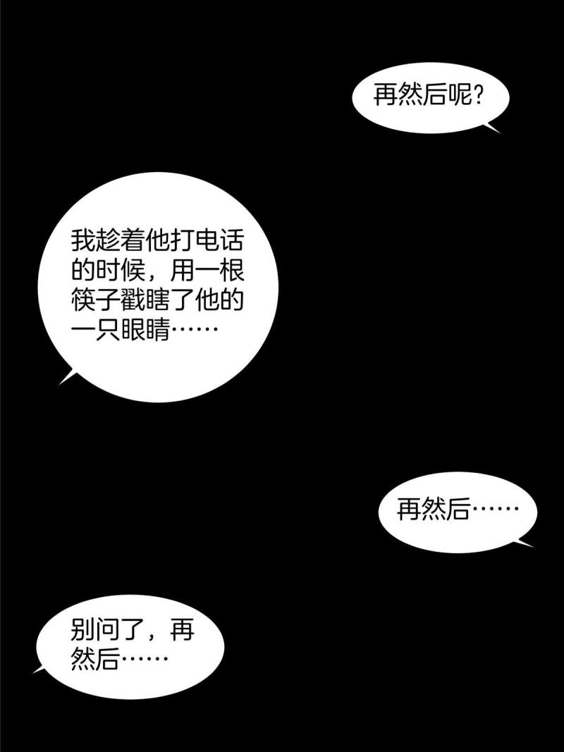 稳住别浪1-100集漫画,08 萤火虫（下）55图