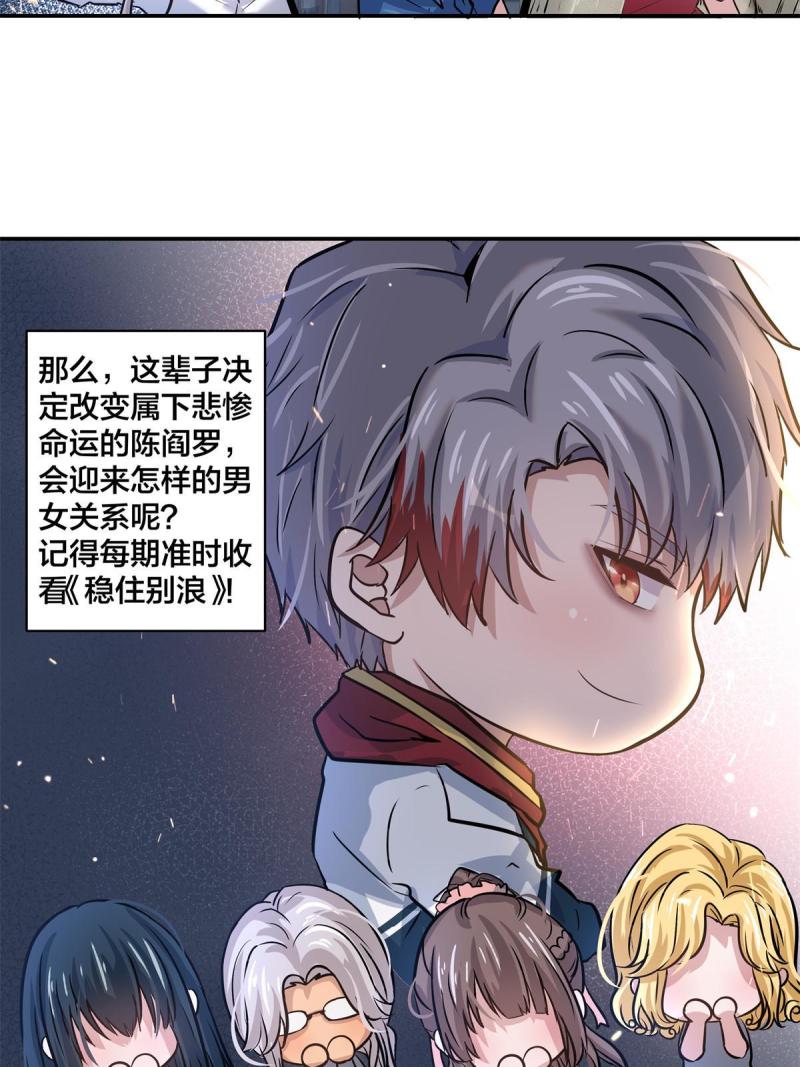 稳住别浪1-100集漫画,09 噩梦开始58图