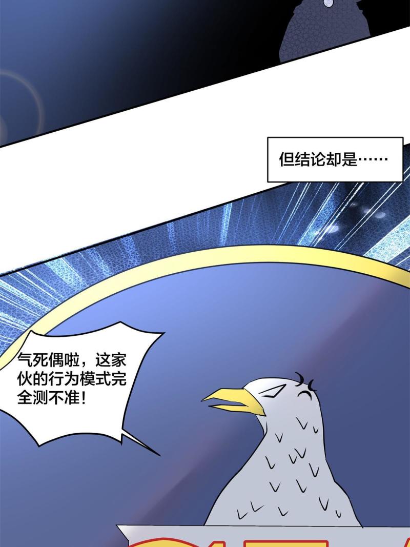 稳住别浪1-100集漫画,09 噩梦开始50图