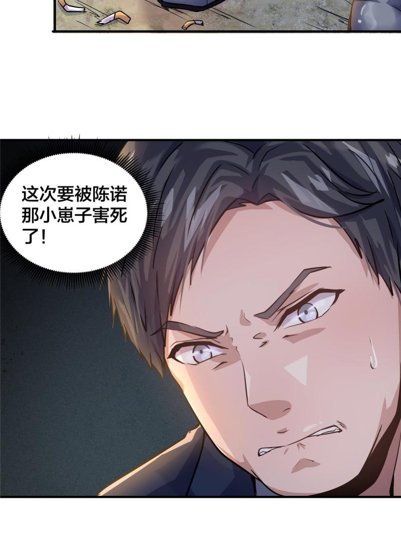 稳住别浪小说免费阅读漫画,16 大喜大悲刘打工11图