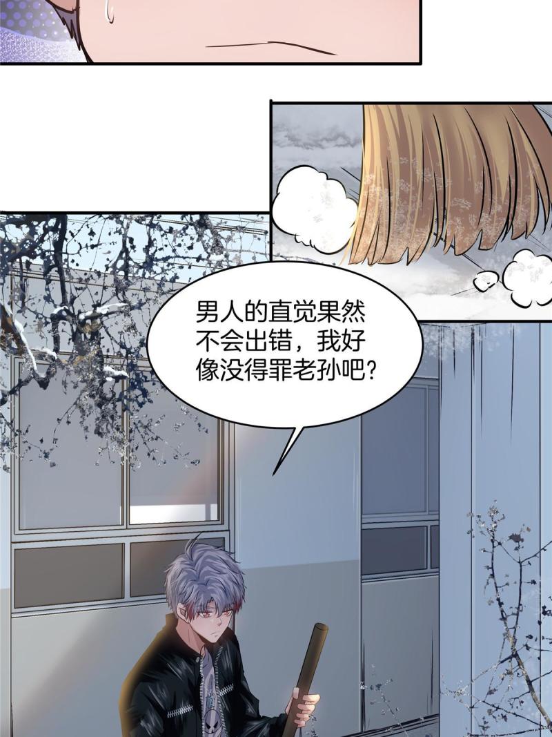 稳住别浪1-100集漫画,18 无妄之灾39图